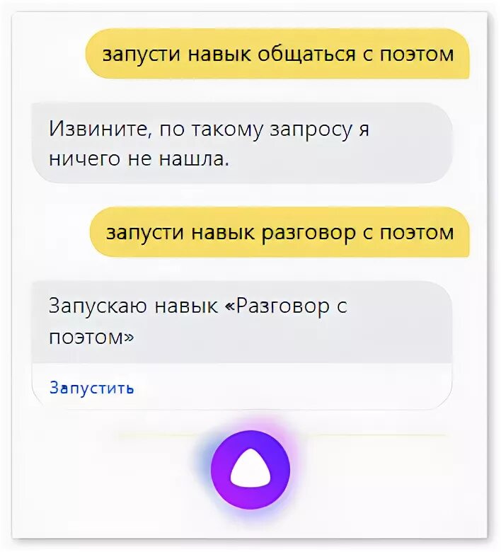 Запустить навык. Навыки Алиса голосовой помощник. Запусти навык навык. Как включить разговор с алисой