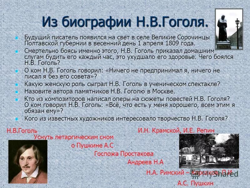 Литература 8 класс гоголь статья. Биография гоголя. краткая биография гоголя. биография гоголя 5 класс. сообщение о гоголе.