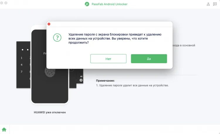 Забыт пароль от андроида данные. Разблокировка телефона. passfab android unlocker. как разблокировать приложение если забыл пароль. способ разблокировки устройства как подтвердить.