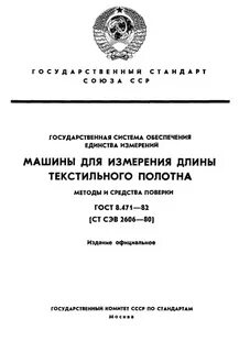 Гос 82