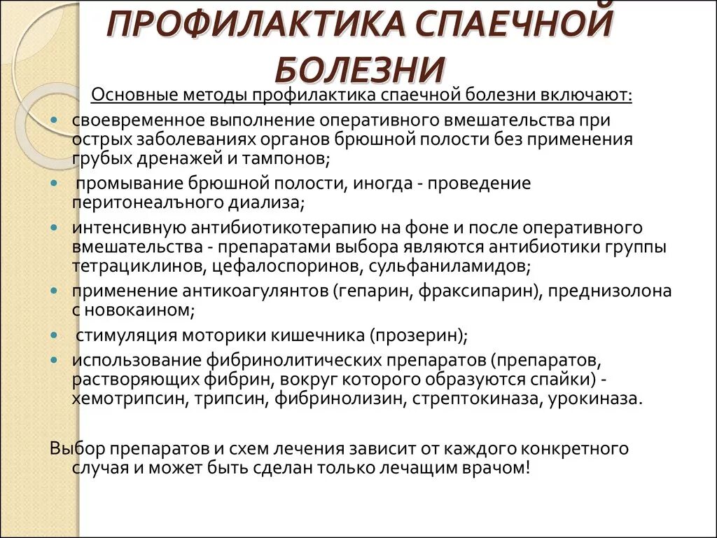 Спайки профилактика