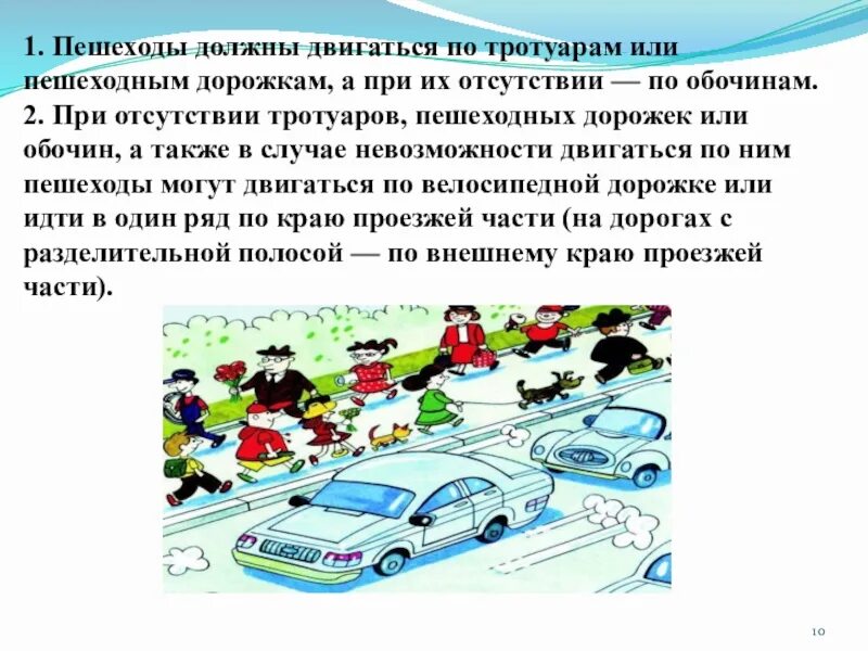 Пешеход на тротуаре. Пешеход по тротуару. ПДД пешеход на тротуаре. Правильное движение по тротуару. Дети должны двигаться