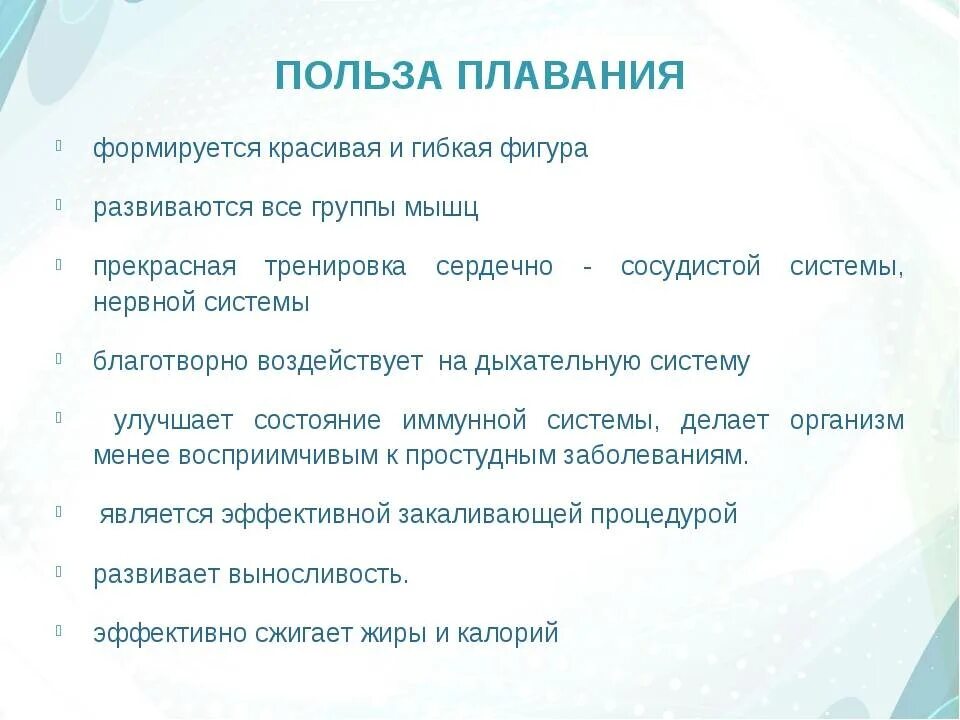 Плюсы и минусы плавания. Чем полезно плавание. Польза плавания. Преимущества плавания. Плавание польза для здоровья.