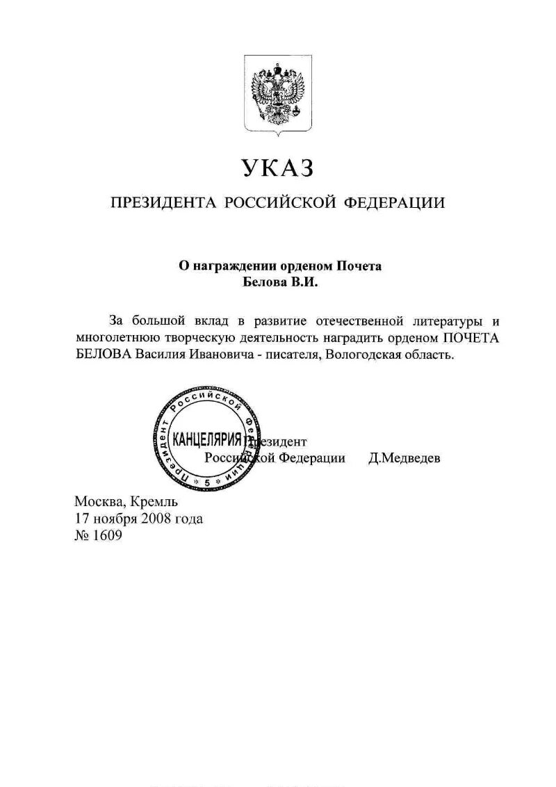 Указ президента о награждении орденом почета. Указ Путина о награждении. Указ президента о награждении медалью. Указ президента образец.