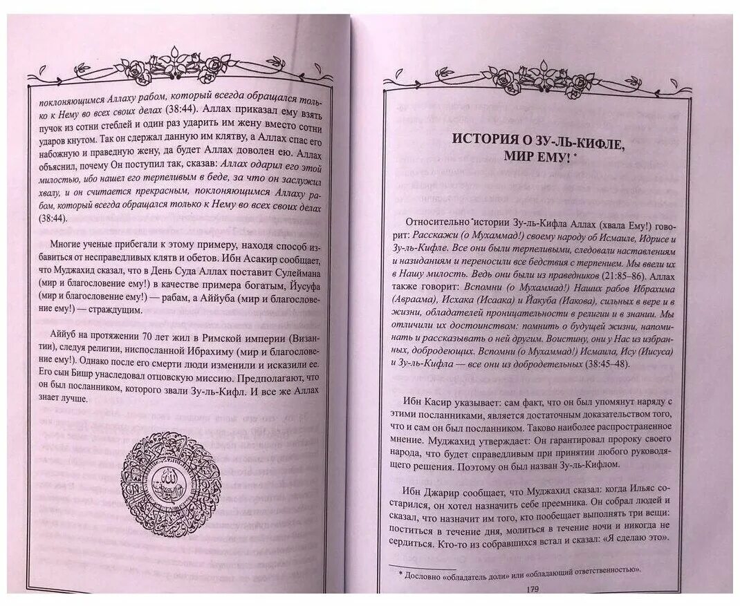 история пророков ибн касир. история от адама до мухаммада книга пророков. книга история пророков ибн касир. история от адама до мухаммада книга пророков. книга история пророков ибн касир.
