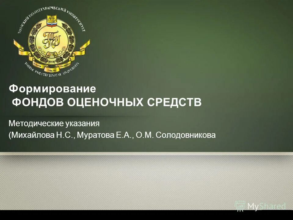 Методические рекомендации по формированию фонда. Методические рекомендации по формированию фонда