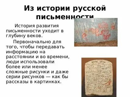 История русской письменности 5 класс кратко сообщение