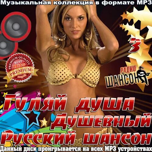 песни шансон. шансон. сборники популярной музыки шансон. 100 хитов шансона. музыкальные диски шансон.