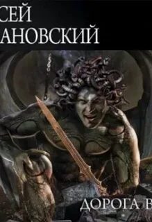 Аудиокнига василия гора демон