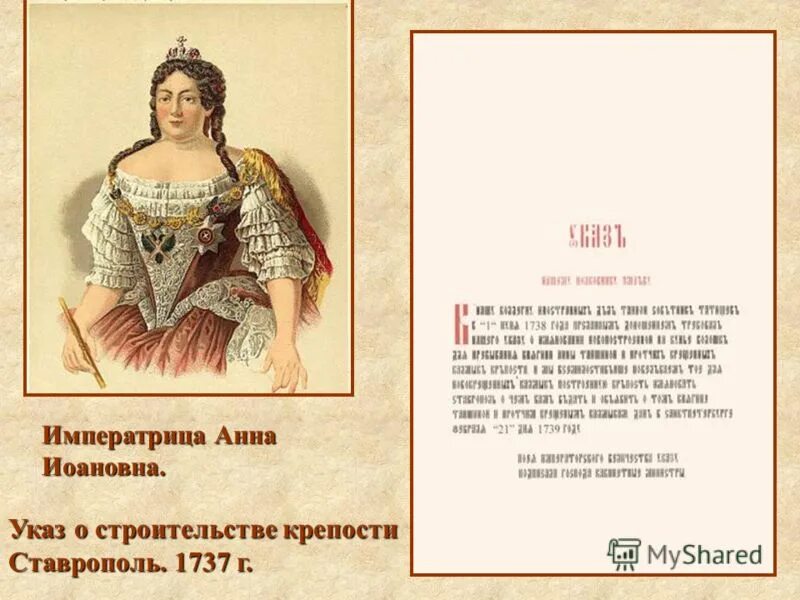 указ анны иоанновны 1731