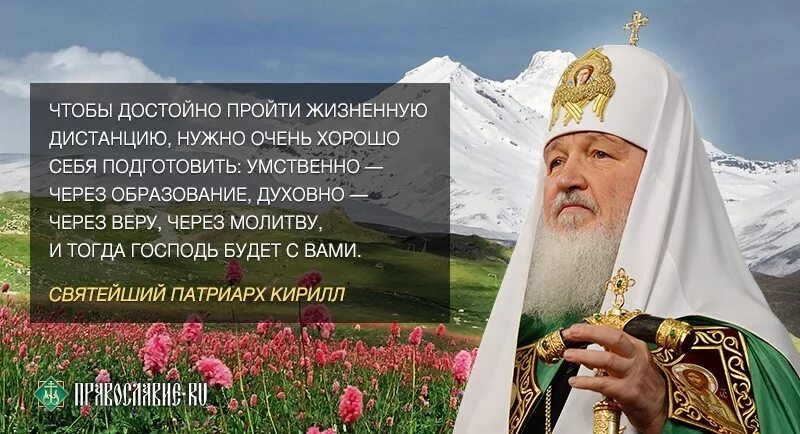 патриарх кирилл высказывания. высказывания патриарха. патриарх кирилл высказывания. цитаты патриарха кирилла. патриарх кирилл цитаты.