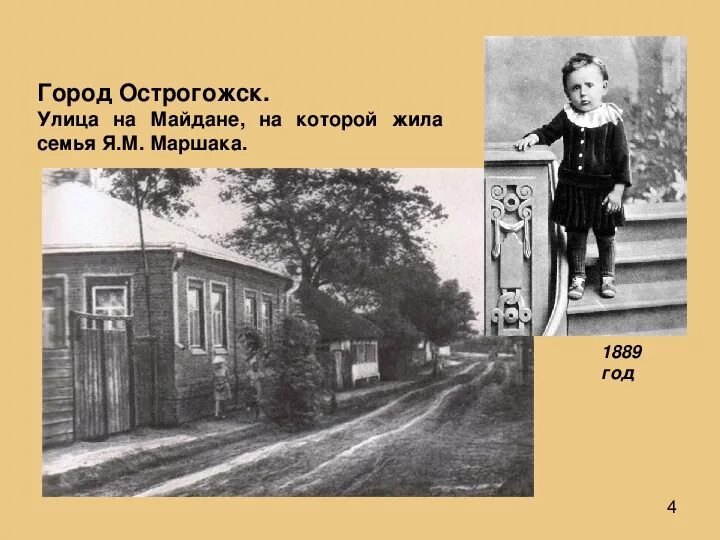 Дом в котором жил маршак в острогожске. Самуил маршак когда родился. Дом маршака в острогожске. Где родился маршак. Дом музей маршака в воронеже.