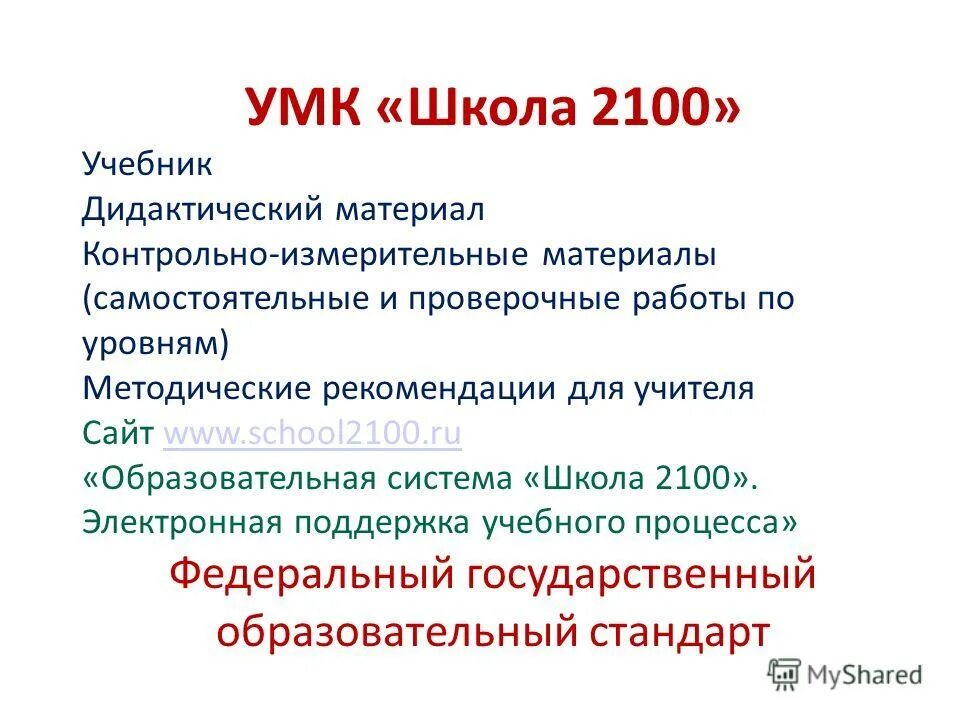умк методы. умк это учебно-методический комплекс. умк методы. критерии оценивания стихотворения наизусть 1 класс. умк система развивающего обучения.