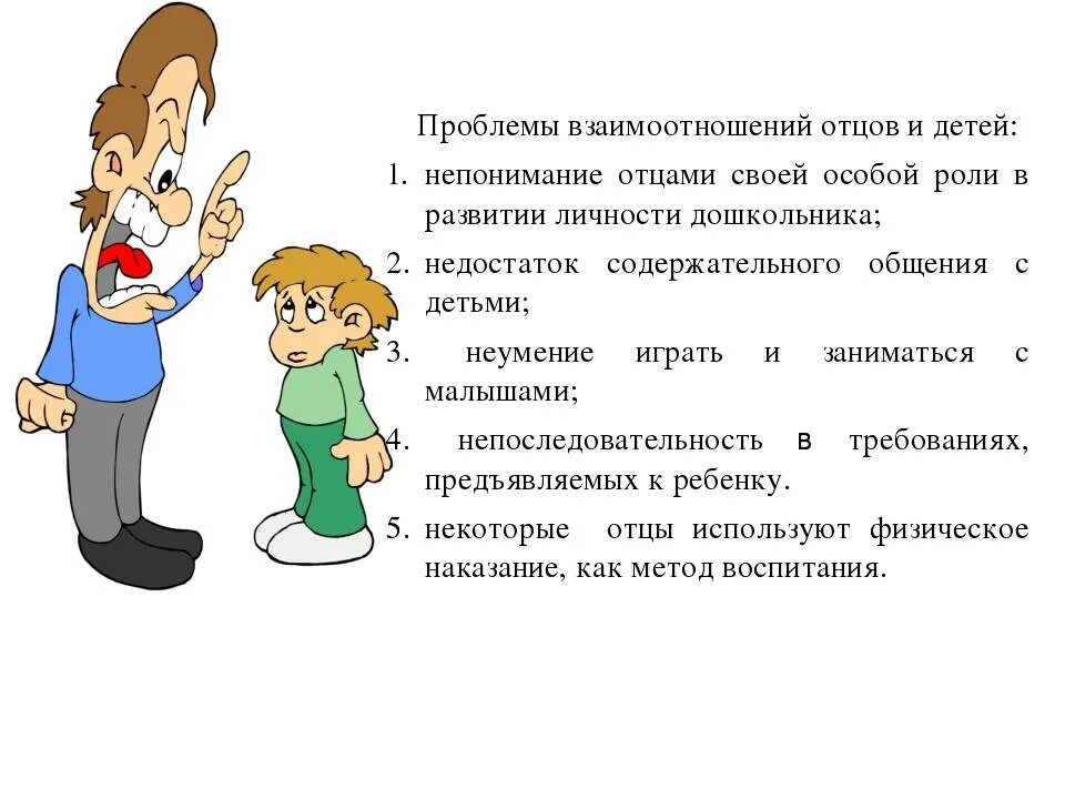 Отношения отцов и детей. Проблема отцов и детей. Проблема отношений отцов и детей. Взаимоотношение отцов и детей проблемы. Как относились к отцу люди