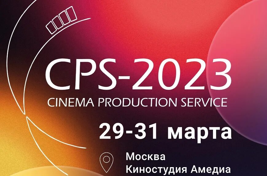 CPS 2023 выставка. CPS 19 выставка. CPS 2024 выставка.