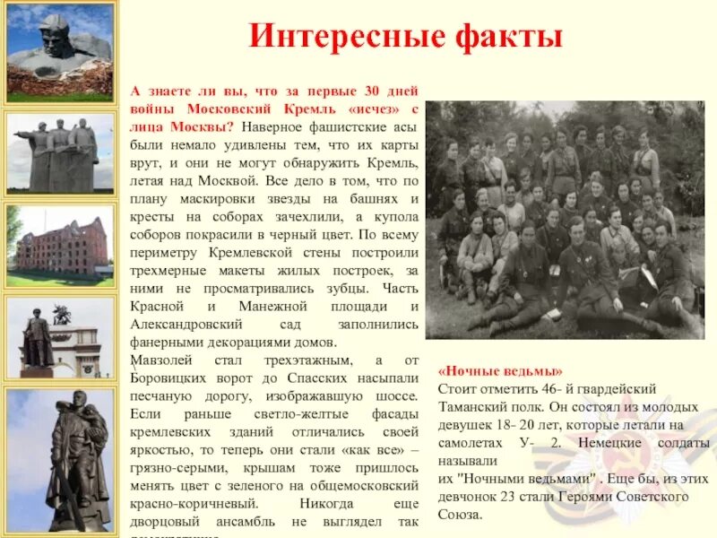 6 предложений о великой отечественной войне. Факты о ВОВ 1941-1945. Исторические факты о Великой Отечественной войне 1941-1945. Факты о войне. Интересные факты о Великой Отечественной войне.