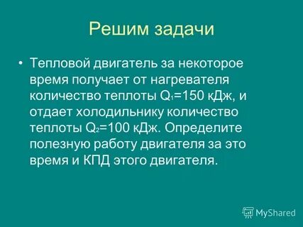 Основная задача двигателя