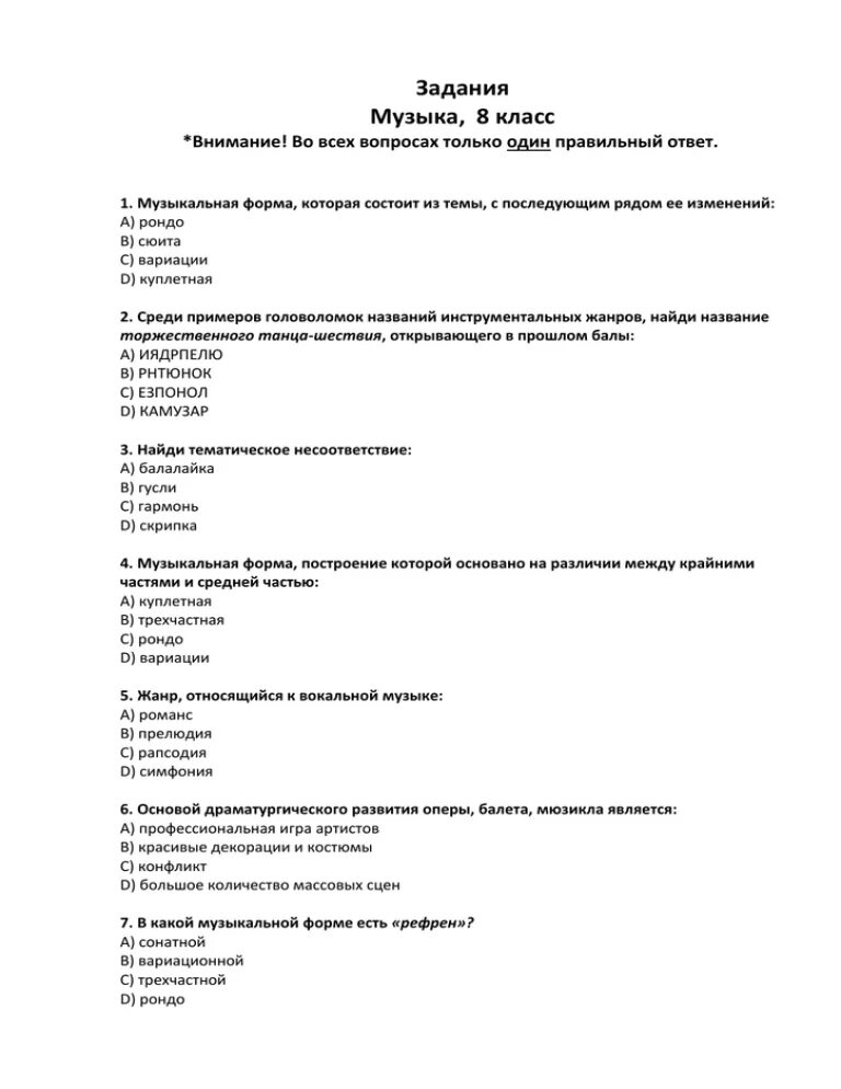 Итоговая контрольная работа по музыке 3 класс. Проверочная работа по Музыке 8 класс. Тест по Музыке. Задание по Музыке 8 класс. Тест по Музыке 8 класс.