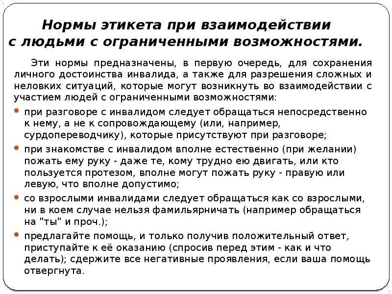 Предписание этикета