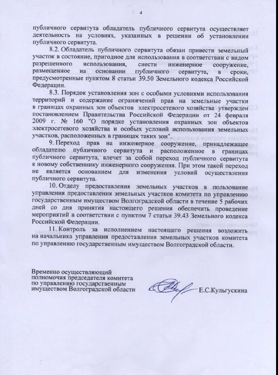 Комитет по управлению имуществом волгоградской области. Образец заявления в Облкомимущество Волгоградской области.