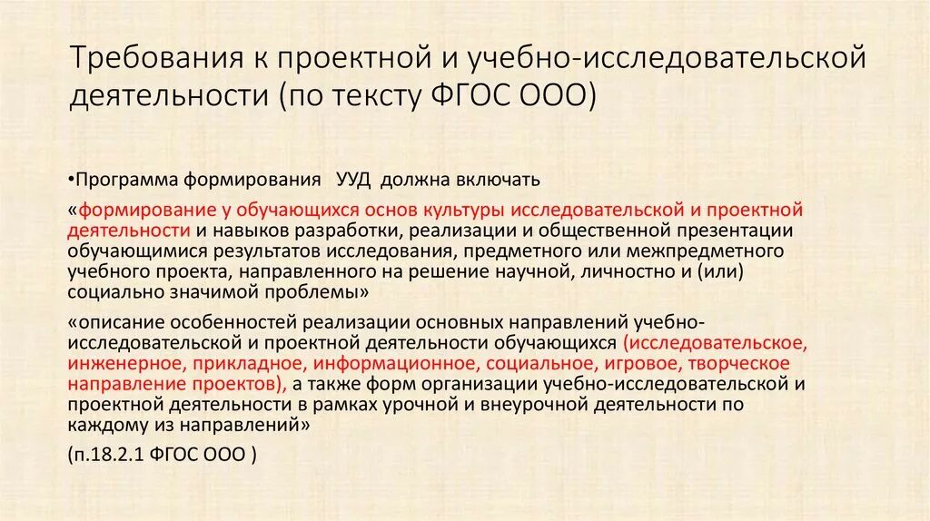 Требования к образовательным учреждениям