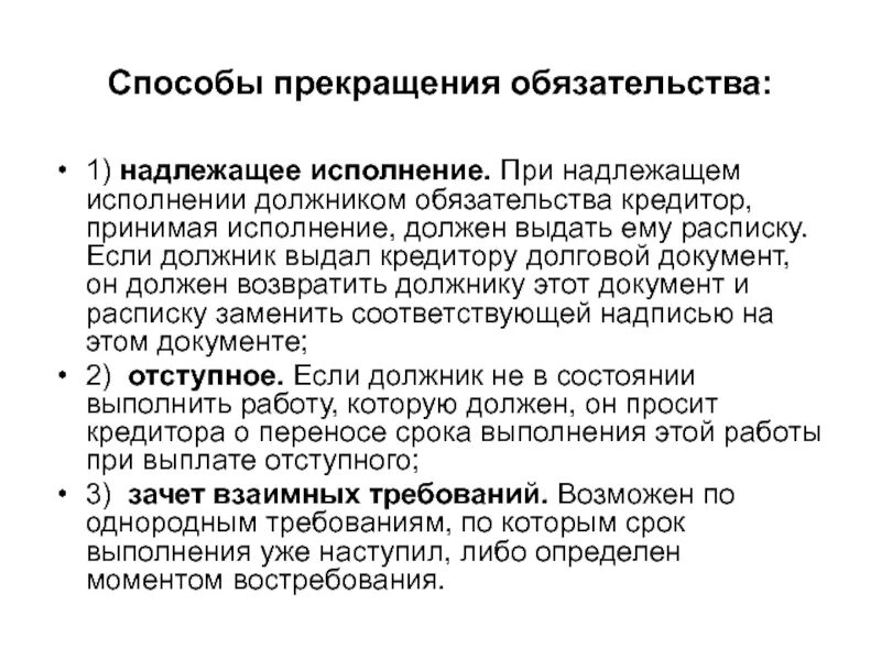 Изменение и прекращение обязательств. Прекращение обязательств схема. Способы прекращения обязательств схема. Способы прекращения обязательств примеры. Основаниями прекращения обязательства являются.