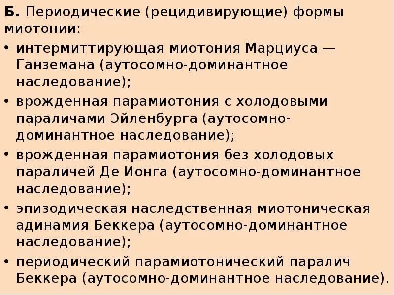 Парамиотония Эйленбурга. Миотония это