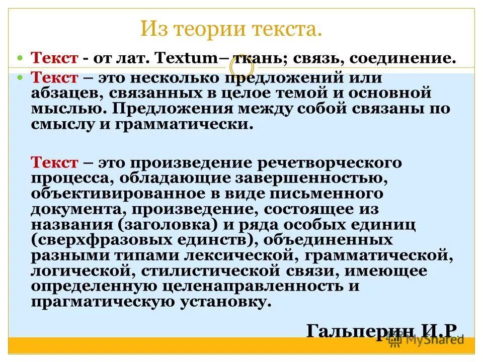 Типы высказываний. Основы теории текста. Основы теории кодирования сообщений. Теория текста. Н.