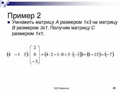 Как умножать матрицы размер