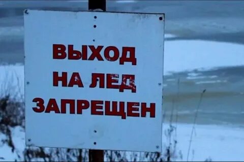 Опасно однако