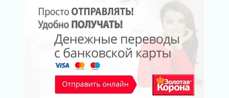 Золотая корона алматы получить перевод