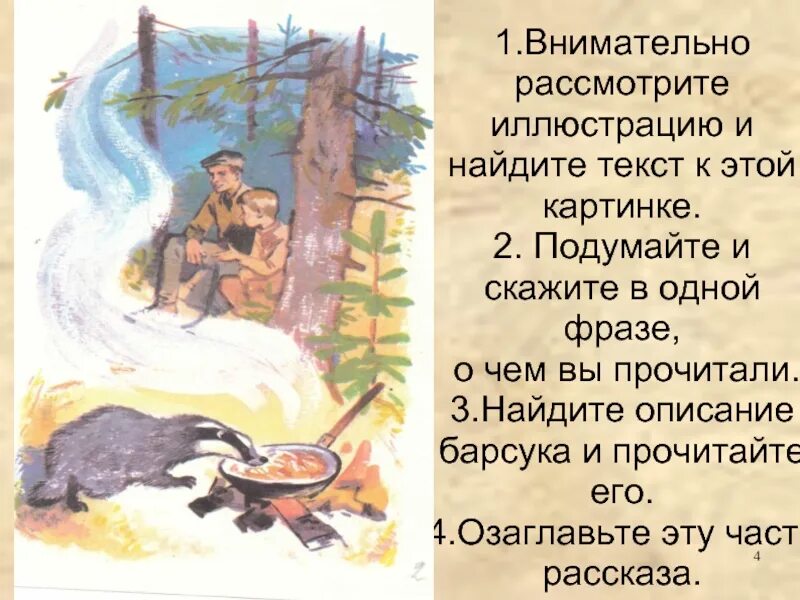 Паустовский барсучий нос вопросы. Барсучий нос план рассказа 3 класс. План барсучий нос Паустовский 3 класс. Паустовский барсучий нос 3 класс.