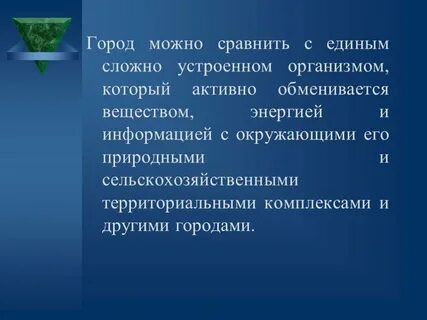 Сложно устроено