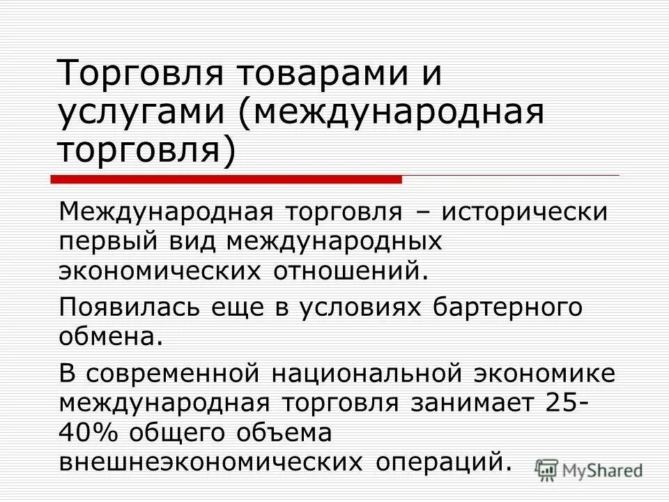 примеры предоставления международных услуг. виды международной торговли. международные услуги определение. международная торговля определение. особенности мировой торговли услугами.