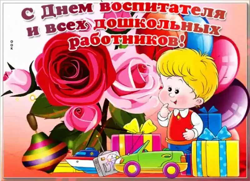 Красивые мерцающие открытки с днем дошкольного работника. День дошкольного работника. с днем воспитателя и дошкольного работника. открыточки с днем воспитателя дошкольного работника. с днём дошкольного работника анимация.