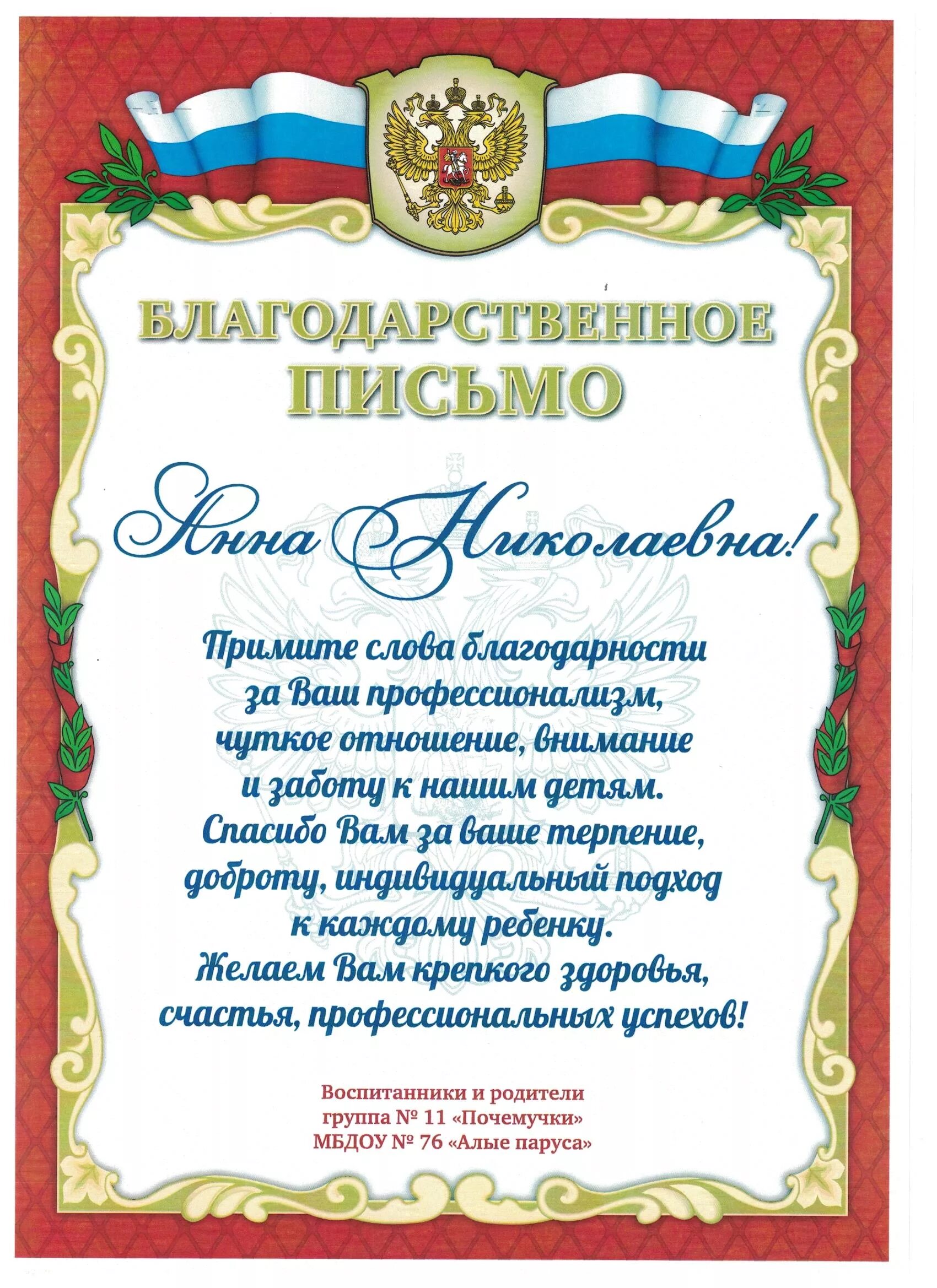 Благодарность от родит. Благодарность руководителю от родителей. Благодарственное письмо школе от родителей. Благодарственное письмо учителю от родителей. Благодарственное директору школы