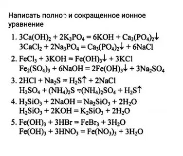 Молекулярное уравнение задания