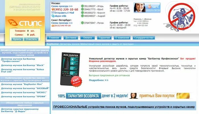 Программа поиск жучков. Услуги по поиску жучков.