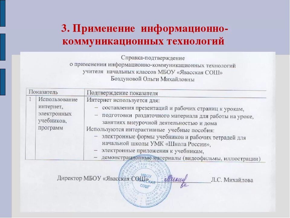 Информационная справка о мероприятии. Справка работе воспитателя детского сада. Справка для аттестации учителя. Справка для аттестации воспитателя. Аналитическая справка воспитателя.