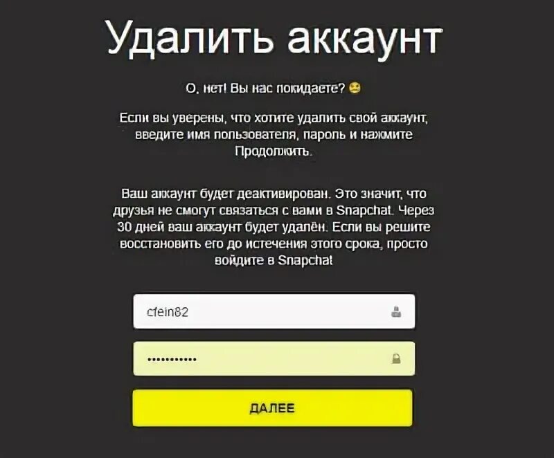 Удалить снапчат аккаунт. Удалённый аккаунт в снапчат. Удалить аккаунт в snapchat. Как удалить аккаунт в снэпчат.