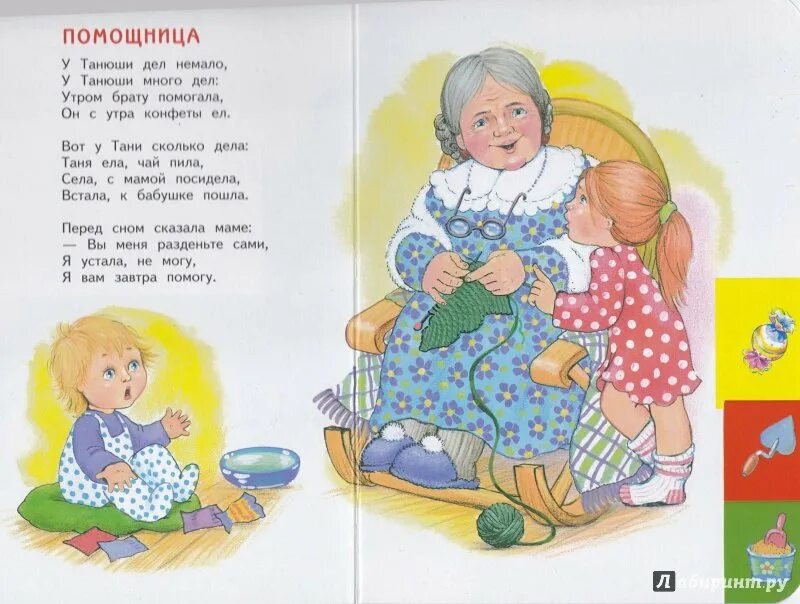 Помощница читать