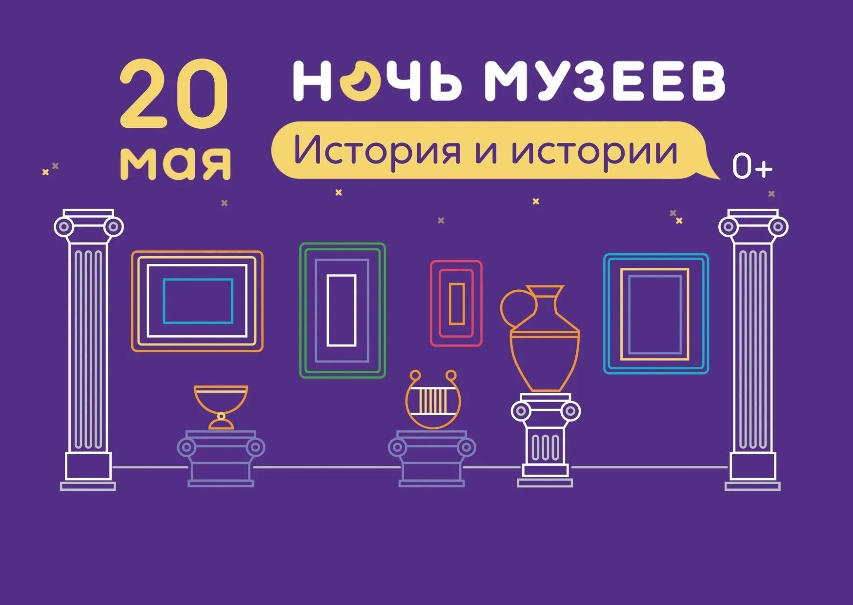 Ночь музеев онлайн 2020. Ночь музеев 2021 екатеринбург. Ночь музеев число. Ночь музеев число. Нижегородские музеи ярмарка ночью.