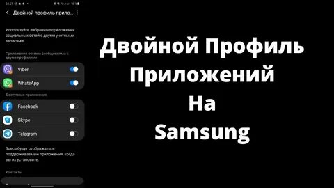 Двойные приложения