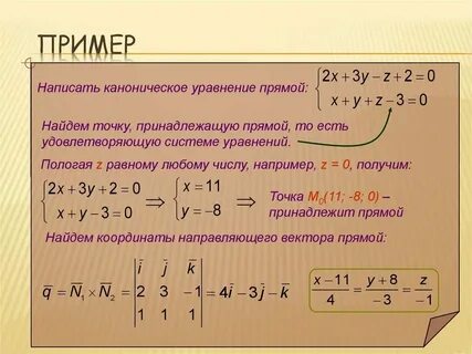 Составить каноническое уравнение прямой заданной пересечением плоскостей