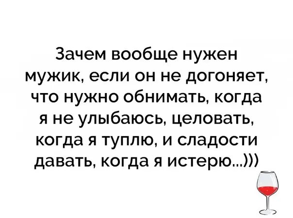 А почему не мужчина. А почему не мужчина. Никогда не бегай за мужчиной. А почему не мужчина. Шутки про френдзону.