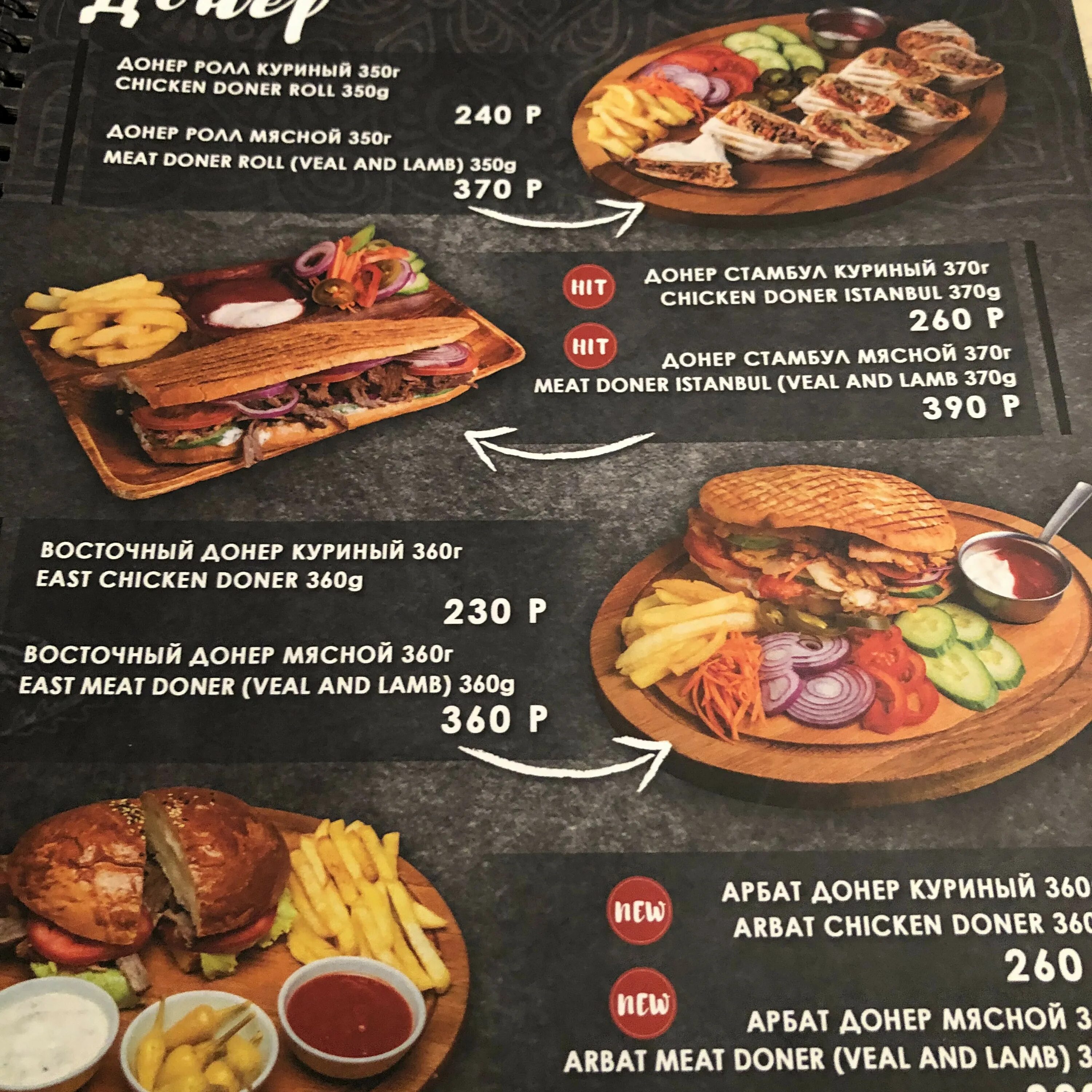 Стамбул рязань меню. Кафе стамбул меню. кафе istanbul москва арбат.