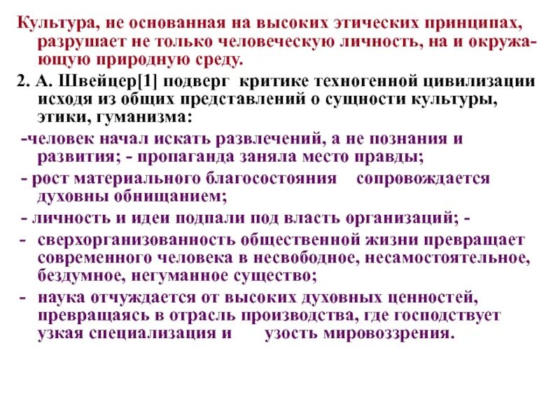 На чем основана человеческая культура?. Человек с высокими моральными принципами. Принципы разрушают жизнь. Господствующие этические принципы молодежи. Разрушить принципы