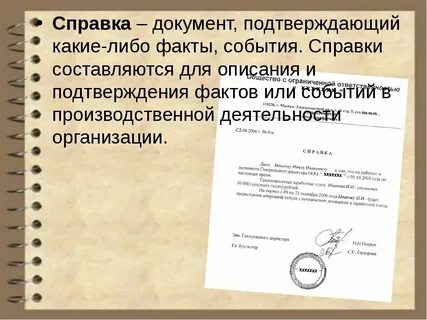 Как называется документ в котором говорится
