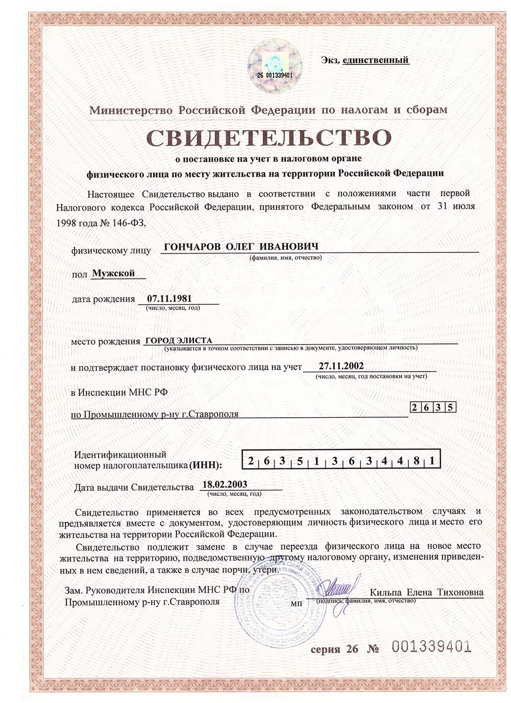 инн физ лица пример. разрешение на торговлю для ип. справка о временной регистрации. заверение апостилем. лицензия на продажу алкоголя.