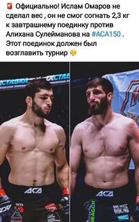 Бои ислама омарова